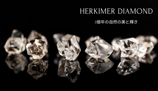 ハーキマーダイヤモンドは怖い？5億年の自然の美と輝きが融合した最高のアクセサリー