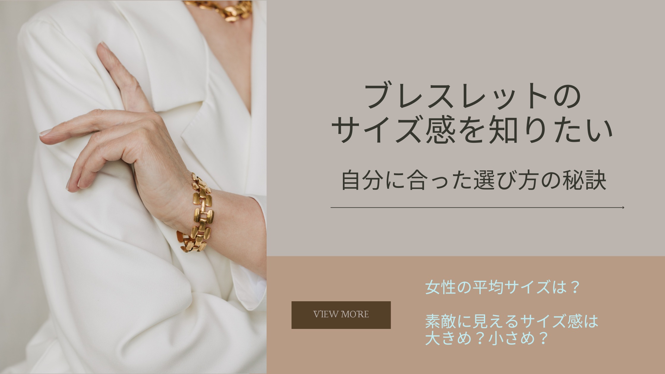 ブレスレットのサイズ感を知りたい｜自分に合った選び方の秘訣 | GJV